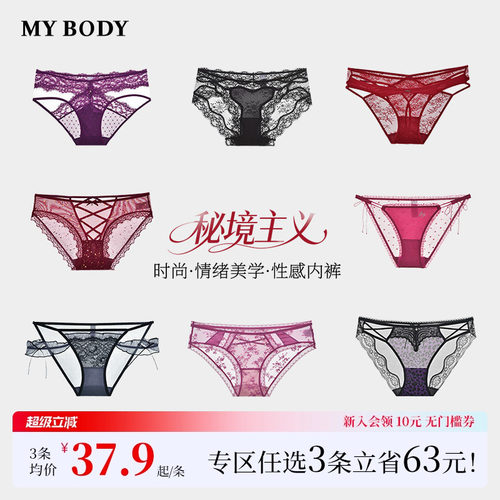 MYBODY商场同款新款蕾丝内裤性感