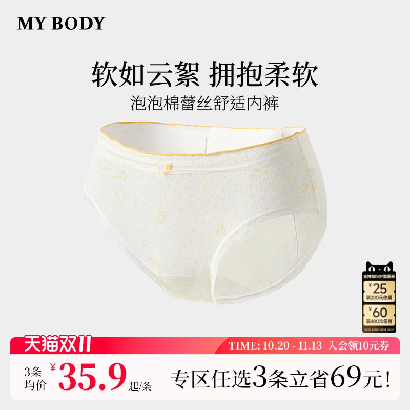 3件139|商场同款MYBODY新款内裤女莫代尔棉甜美泡泡生理内裤