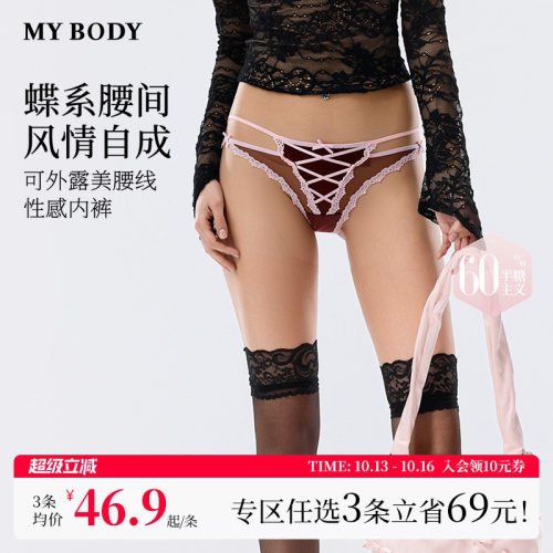 3件169|商场同款MYBODY新款性感内裤女士交叉系带网纱蕾丝三角裤
