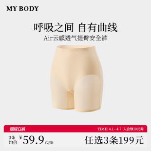 防走光无痕纯棉透气提臀内裤 3件199 商场同款 MYBODY安全裤 平角裤