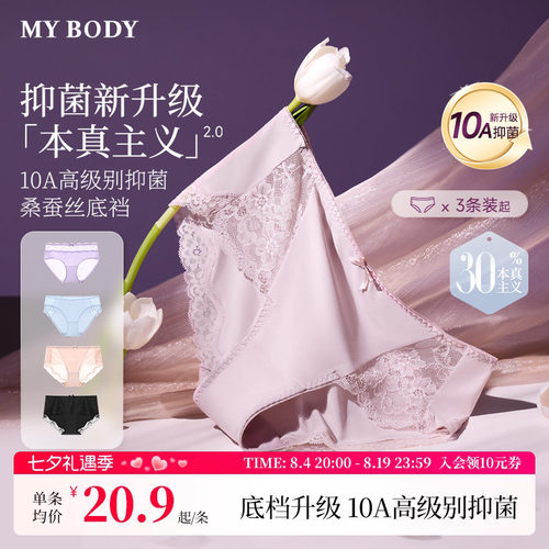 MYBODY新款高颜值蕾丝内裤女抑菌