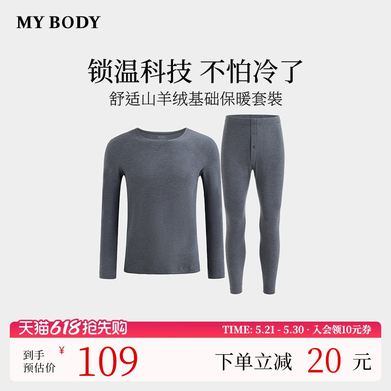 商场同款MYBODY冬季新款男士保暖套装舒适山羊绒基础贴身保暖内