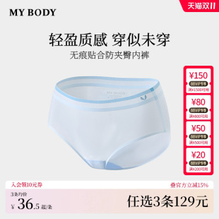 透气三角短裤 3件129 女棉质底裆无痕舒适薄款 MYBODY内裤 商场同款