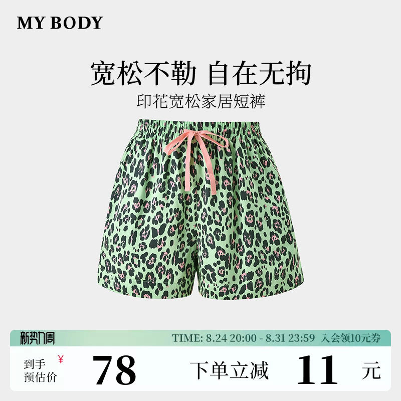 商场同款MYBODY2026夏季新款睡裤女莱赛尔印花宽松女士家居裤短裤