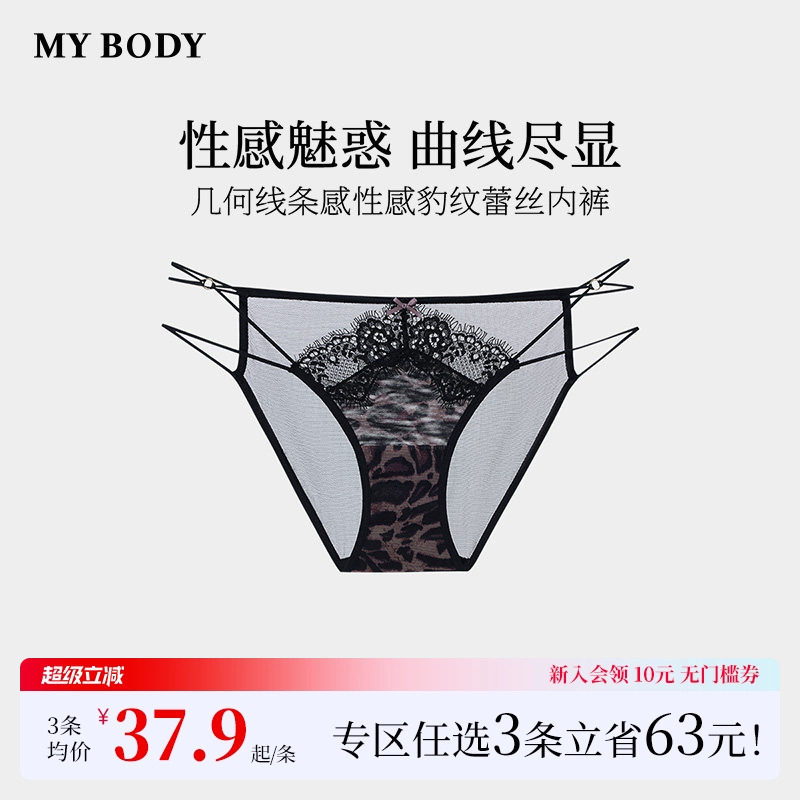 3件139|MYBODY商场同款新款几何线条感性感豹纹网纱睫毛蕾