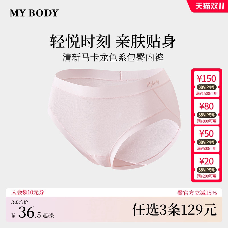 3件129|商场同款MYBODY女士内裤清新马卡龙色系包臀莫代尔三角裤