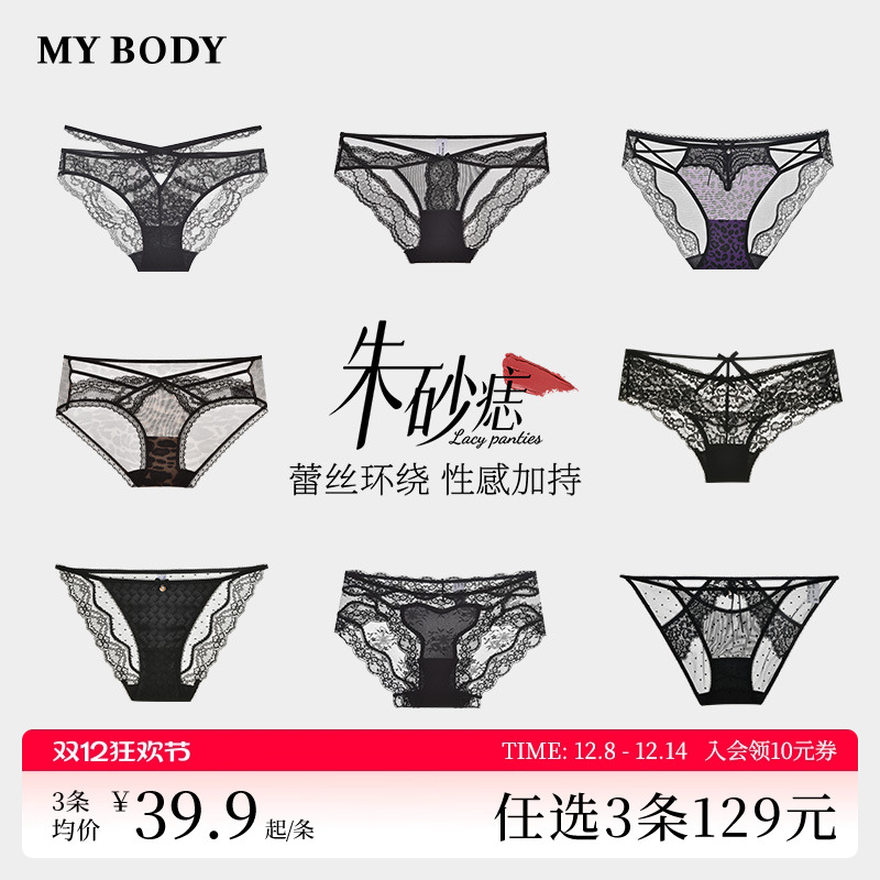 3件129|商场同款MYBODY【朱砂痣】内裤女蕾丝网纱薄款低腰三角裤