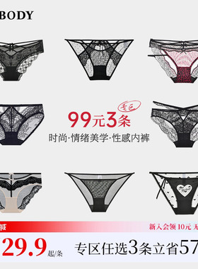 3件109|商场同款MYBODY新款内裤女纯欲性感网纱蕾丝女低腰三角裤