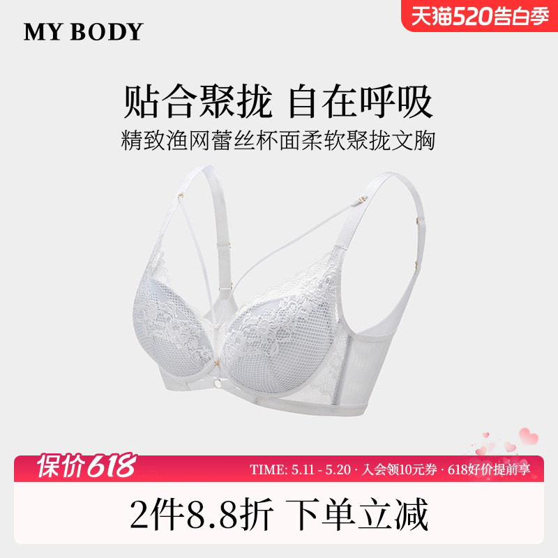 商场同款MYBODY新款渔网蕾丝文胸胸罩性感美胸带小胸聚拢显大内