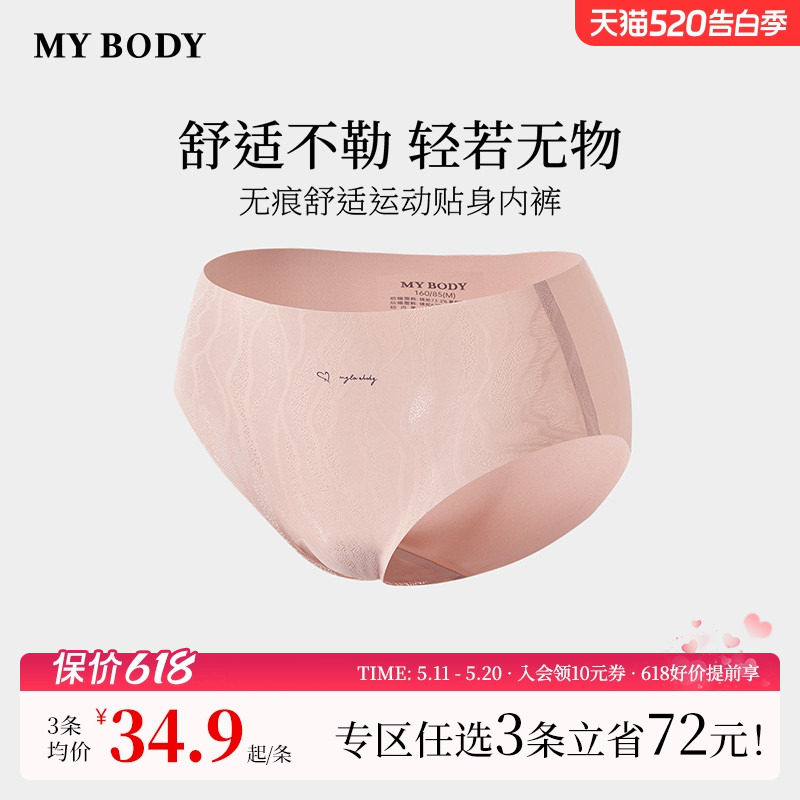 3件129|商场同款MYBODY新款无痕内裤舒适运动瑜伽贴身中腰