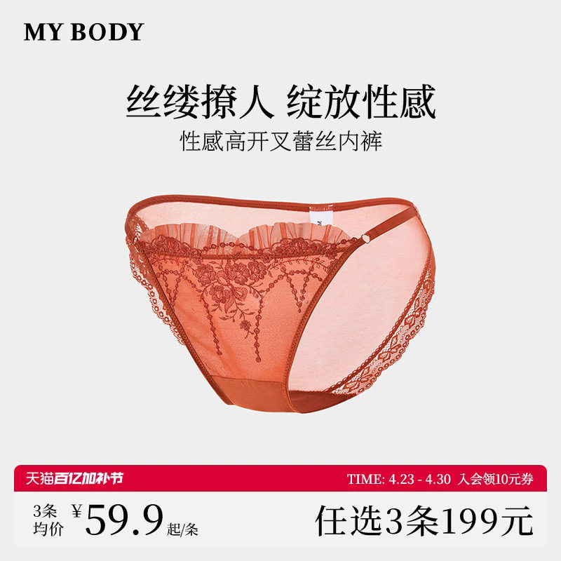 3件199|商场同款MYBODY三角裤立体刺绣性感网纱女生法式蕾丝内裤