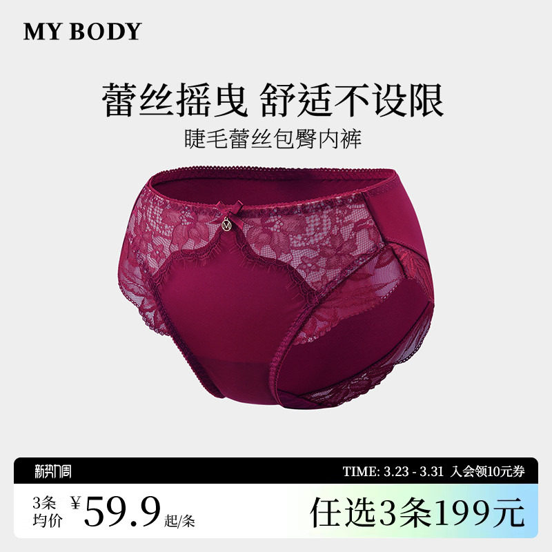 3件199|商场同款MYBODY新款女士内裤性感睫毛蕾丝高腰包臀