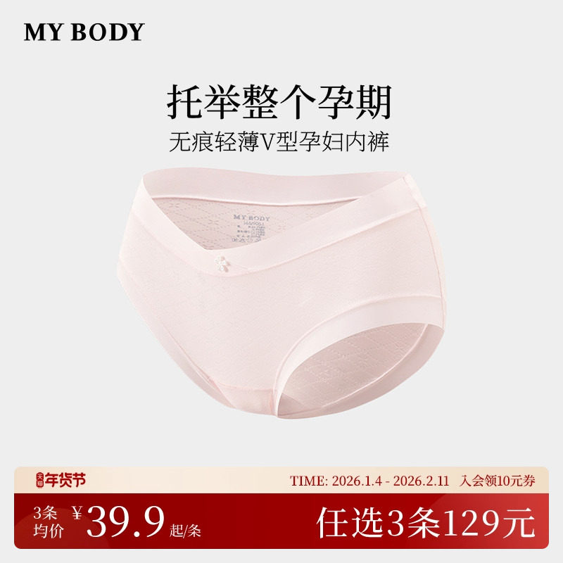 3件129|商场同款MYBODY孕妇内裤无痕舒适纯棉底裆低腰孕期三角裤,女士内衣/男士内衣/家居服,女三角裤,淘宝优惠券,粉丝福利购,淘宝优惠卷