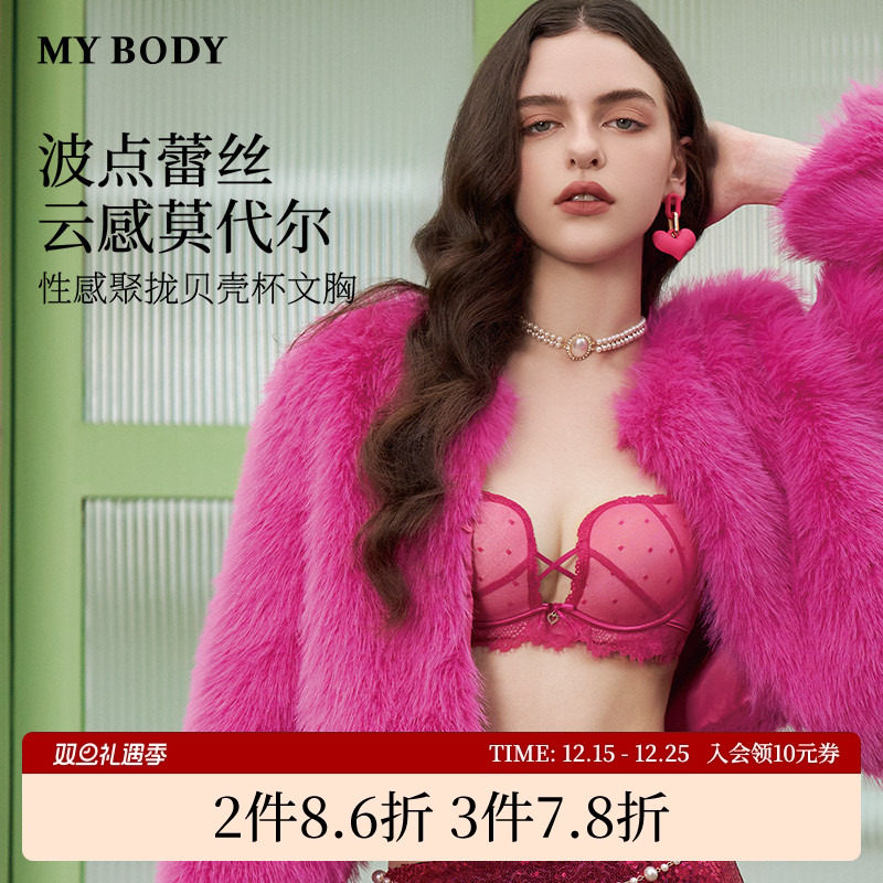 商场同款MYBODY新款波点蕾丝性感内衣女士聚拢小胸贝壳杯文胸胸