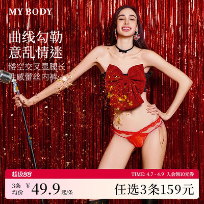 3件159|商场同款MYBODY内裤镂空交叉蝴蝶结绑带性感蕾丝三角裤女