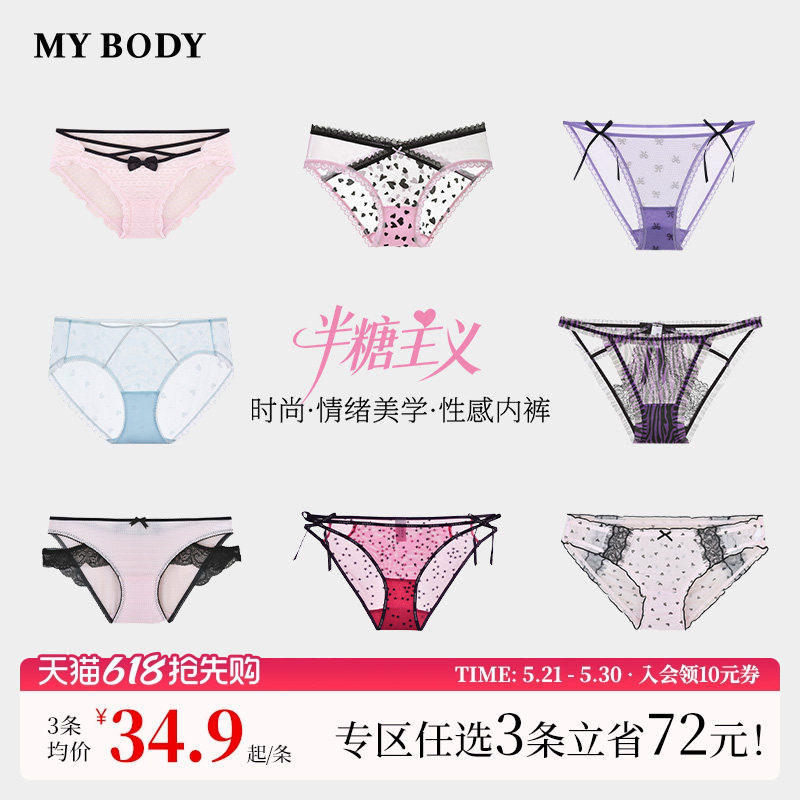 3件129|【半糖主义】MYBODY商场同款内裤女生纯欲性感蕾丝