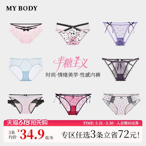 3件129|【半糖主义】MYBODY商场同款内裤女生纯欲性感蕾丝三角裤