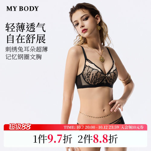 MYBODY大胸显小蕾丝薄款刺绣文胸