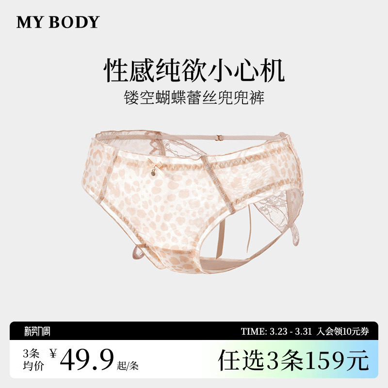 3件159|商场同款MYBODY内裤女士纯欲镂空蝴蝶刺绣蕾丝低腰