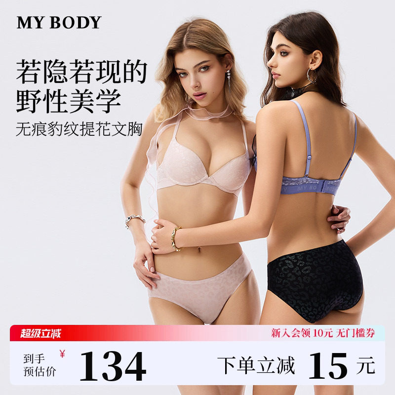 MYBODY商场同款内衣女小胸聚拢不空杯网纱性感提花豹纹文胸胸罩