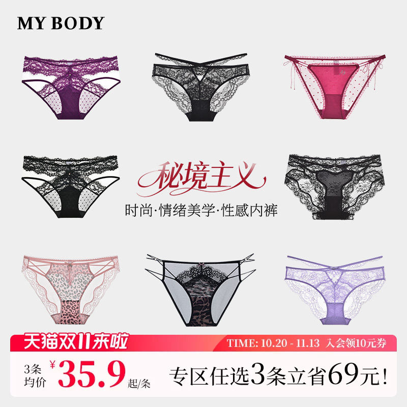 MYBODY女士内裤性感蕾丝女生低腰