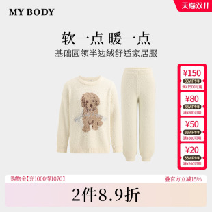 睡衣松弛感基础圆领半边绒软糯舒适家居服 新款 商场同款 MYBODY秋季