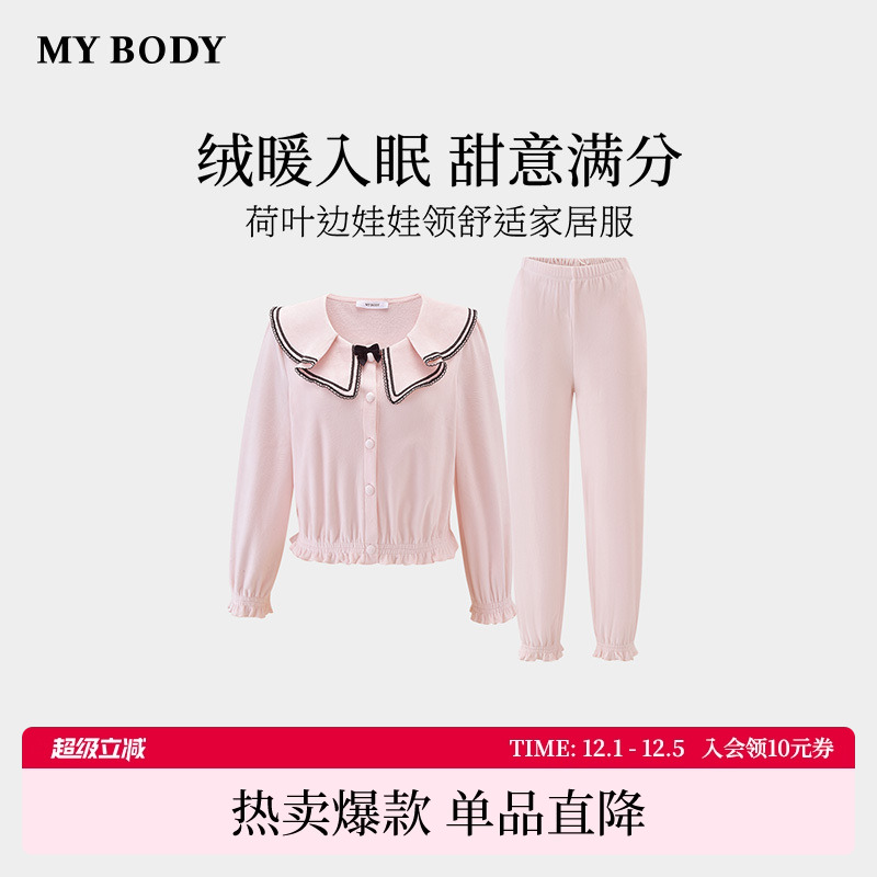 商场同款MYBODY秋季新款睡衣女甜美荷叶边娃娃领舒适法兰绒家居服