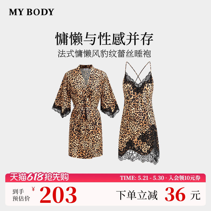 商场同款MYBODY吊带睡裙套装女性感慵懒豹纹蕾丝高级感睡衣家居