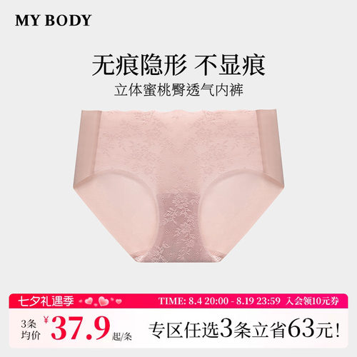 3件139|商场同款MYBODY新款蕾丝内裤女无痕立体蜜桃臀透气平角裤
