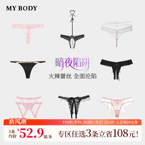 mybody性感蕾丝三角裤情趣丁字裤