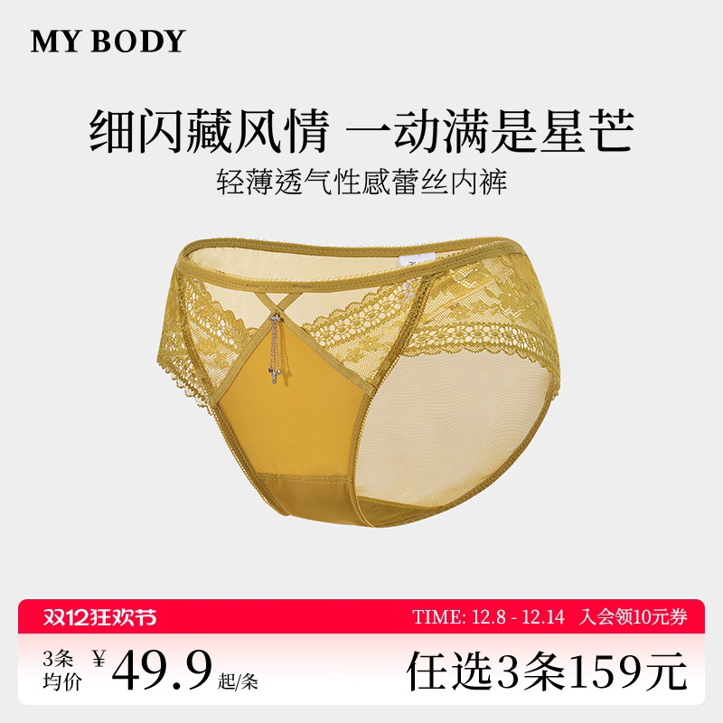 3件159|商场同款MYBODY轻薄三角裤全棉底裆性感法式蕾丝内裤
