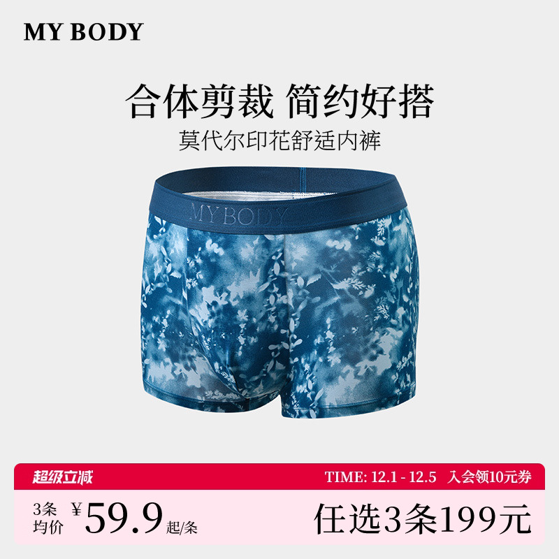 MYBODY莫代尔透气凉感男士内裤