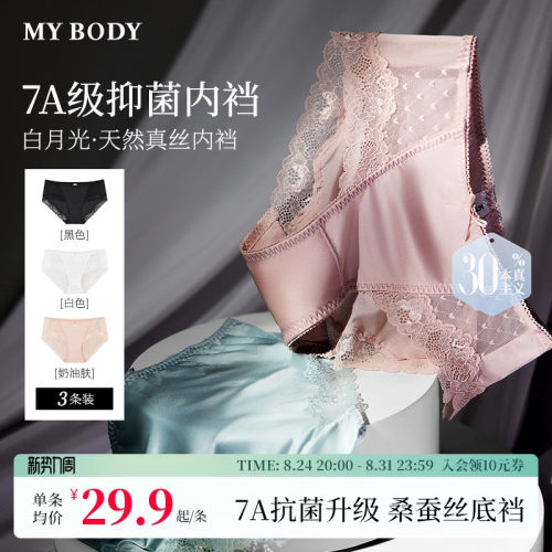 MYBODY桑蚕丝抗菌花漾蕾丝三角裤