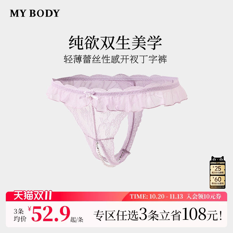 3件199|MYBODY商场同款内裤女性感蕾丝禁欲系情趣开档丁字