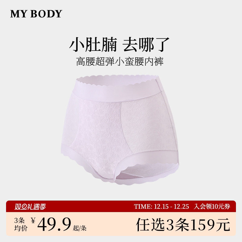 3件159商场同款MYBODY女士内裤棉质底裆高腰收腹提臀提花平