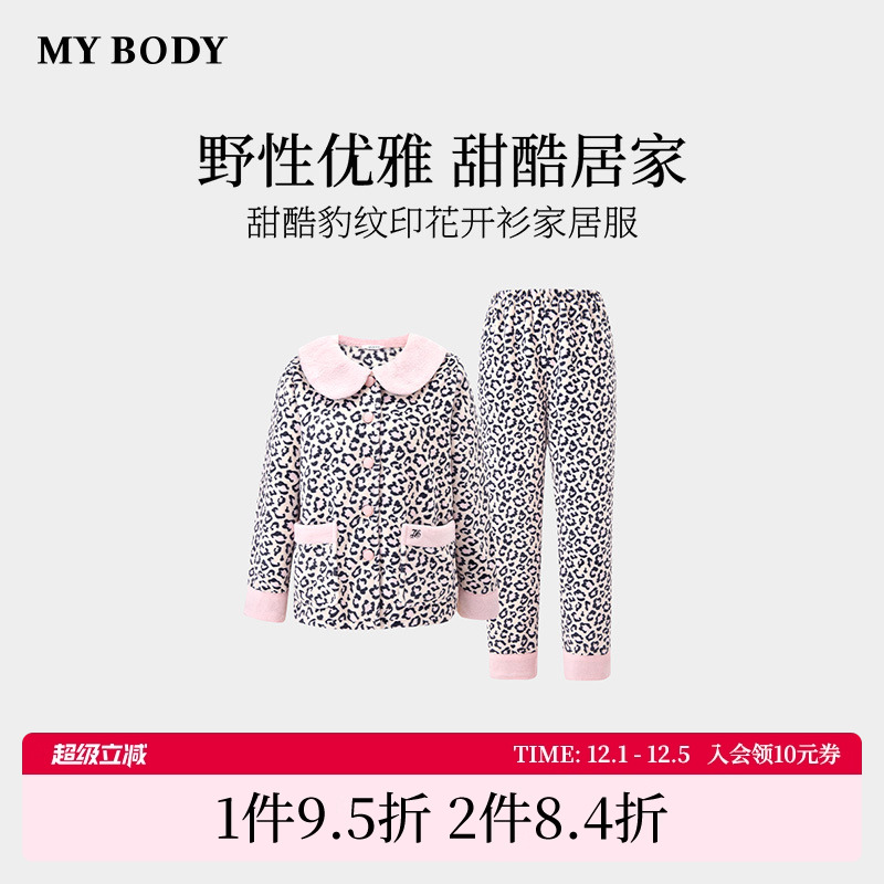 商场同款MYBODY冬季新款睡衣女娃娃领甜酷豹纹印花长袖家居服套装