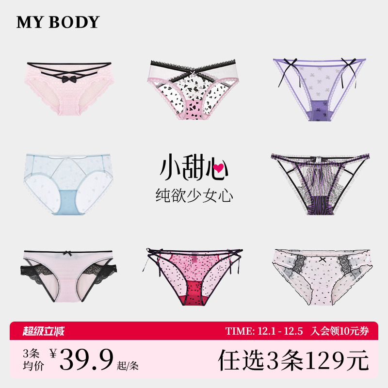 3件129|【小甜心】MYBODY商场同款内裤女性感蕾丝网纱高级三角裤