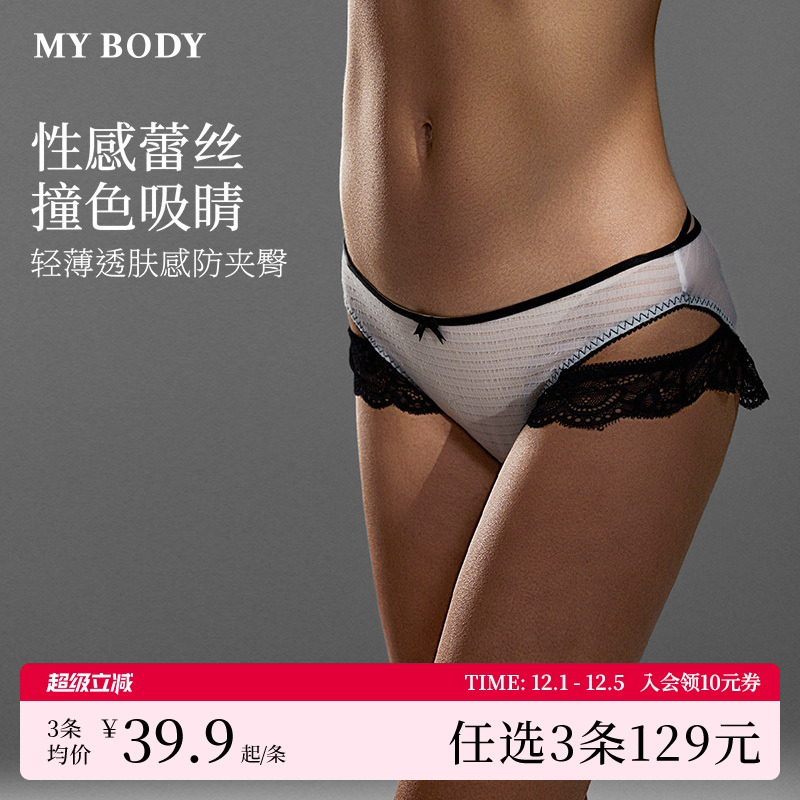 MYBODY性感诱人高级感三角内裤