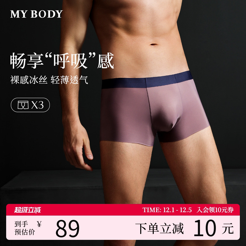 3条装mybody精梳棉舒适平角内裤