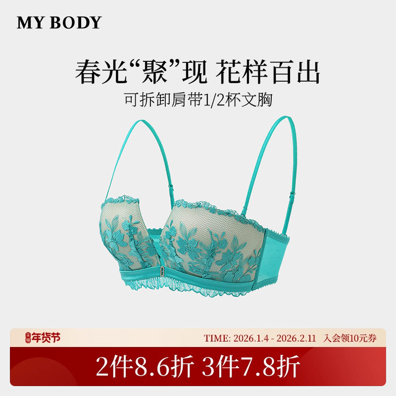 商场同款MYBODY内衣女薄款性感蕾丝小胸聚拢法式复古半杯文胸胸