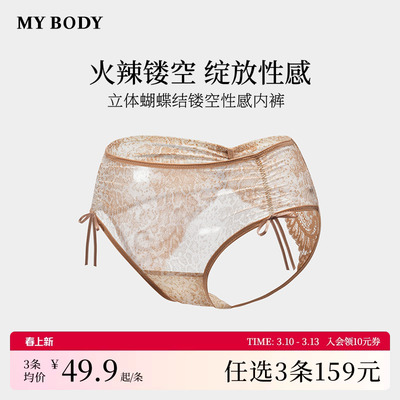 3件159|商场同款MYBODY新款蝴蝶结水钻镂空纯棉底裆蕾丝性感内裤