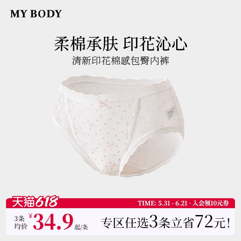 3件129|商场同款MYBODY内裤女清新印花棉感抗菌纯棉裆蕾丝三角裤