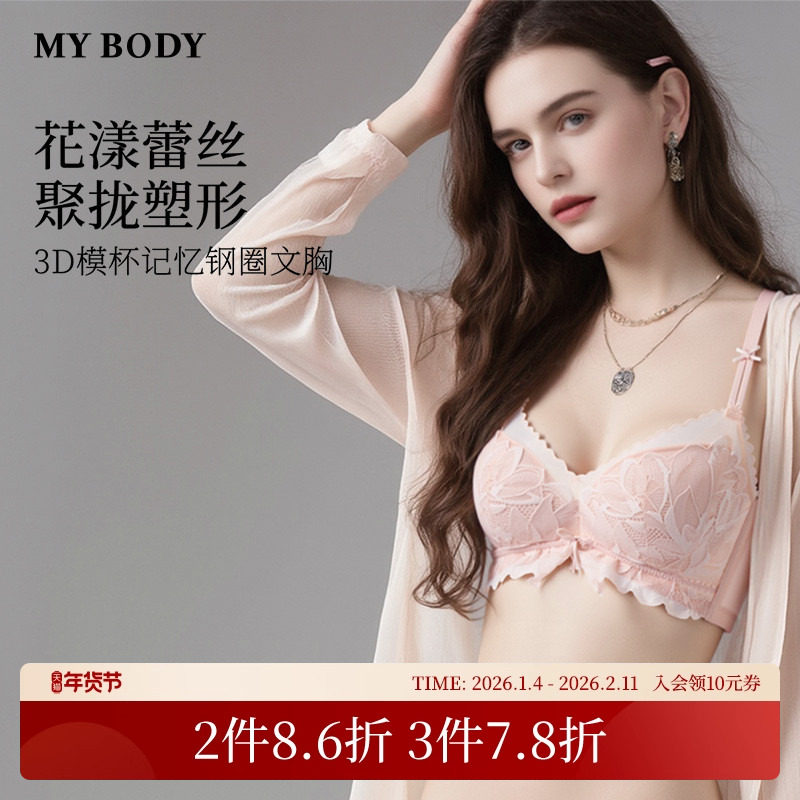 商场同款MYBODY内衣女性感纯欲蕾丝聚拢上托多巴胺少女文胸胸罩,女士内衣/男士内衣/家居服,文胸,淘宝优惠券,粉丝福利购,淘宝优惠卷
