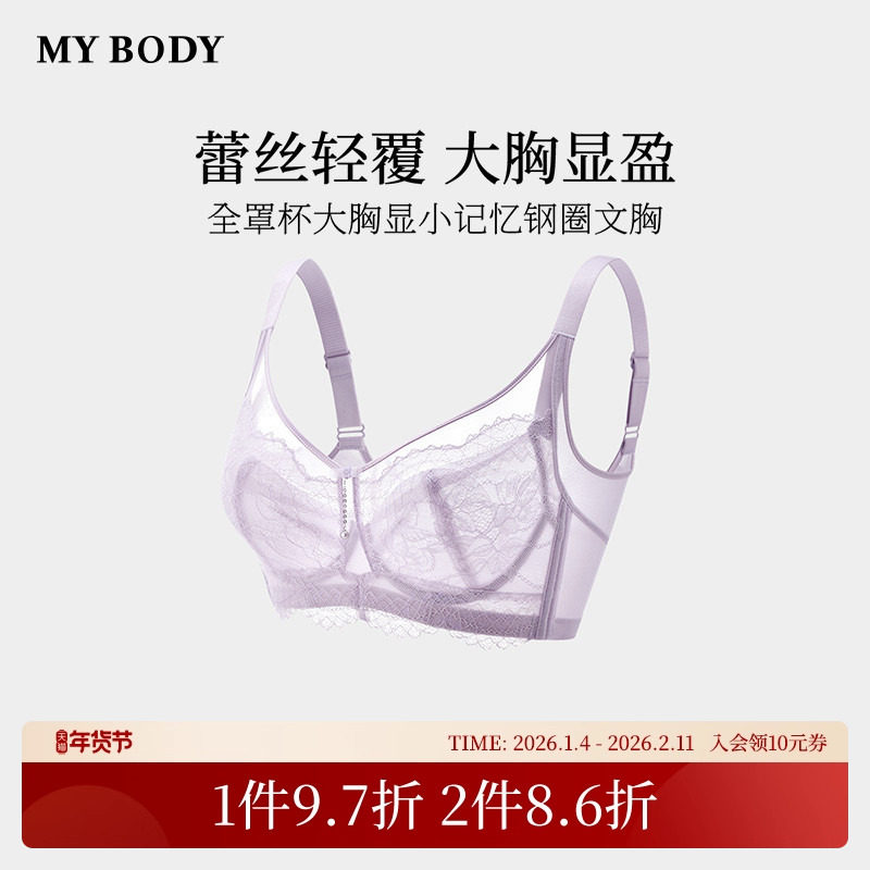商场同款MYBODY新款大胸显小内衣防下垂蜂巢兔耳朵杯立体蕾丝文胸