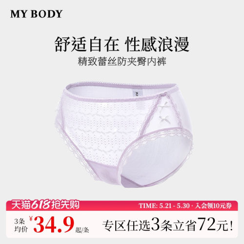 3件129|商场同款MYBODY新款内裤少女法式蕾丝纯棉底裆低腰三角裤