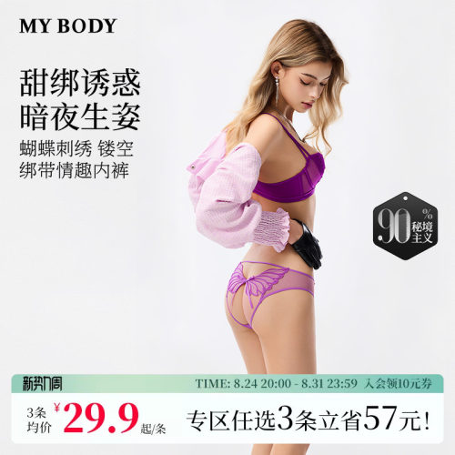 MYBODY新款内裤纯欲性感镂空绑带