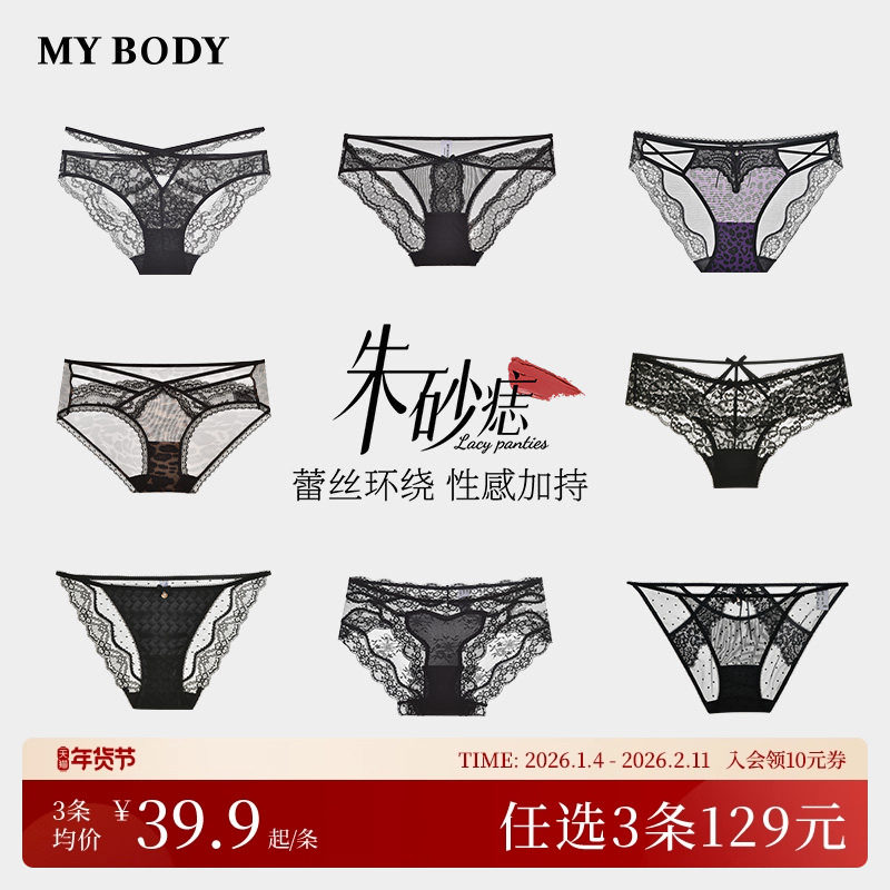 【好物体验 新】MYBODY朱砂痣内裤蕾丝网纱纯欲性感女低腰三角裤,女士内衣/男士内衣/家居服,女三角裤,淘宝优惠券,粉丝福利购,淘宝优惠卷