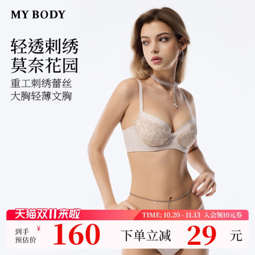 MYBODY大胸显小收副乳蕾丝女文胸