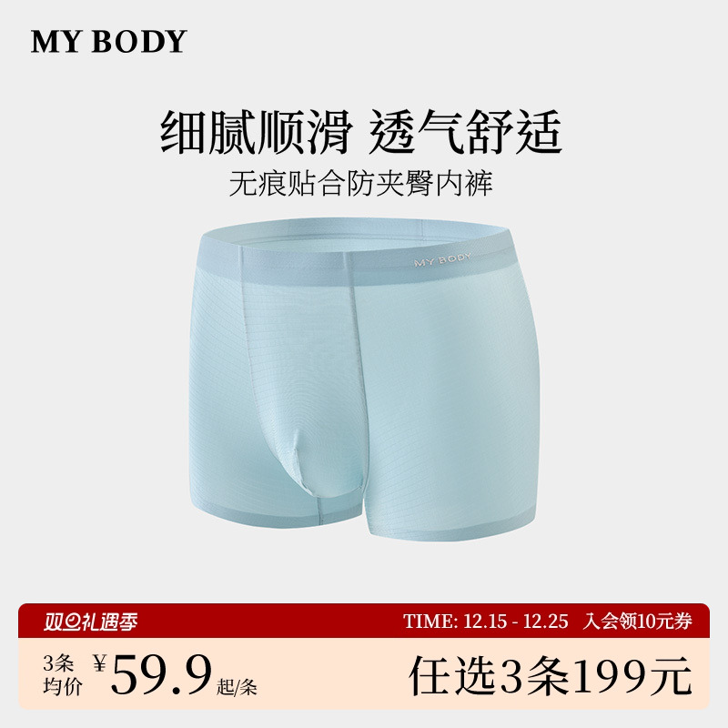 MYBODY适透气男款平角四角短裤