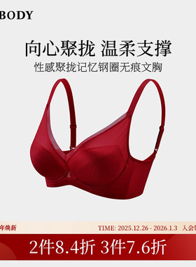 商场同款MYBODY新款红色内衣性感小胸聚拢珍珠光泽无痕文胸胸罩女